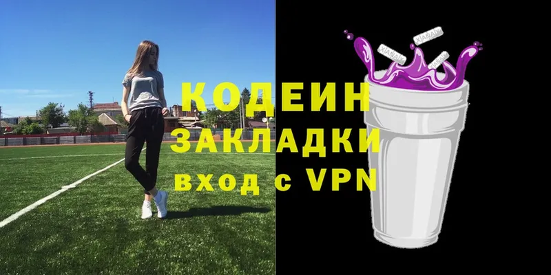 Кодеин Purple Drank  omg   Андреаполь 